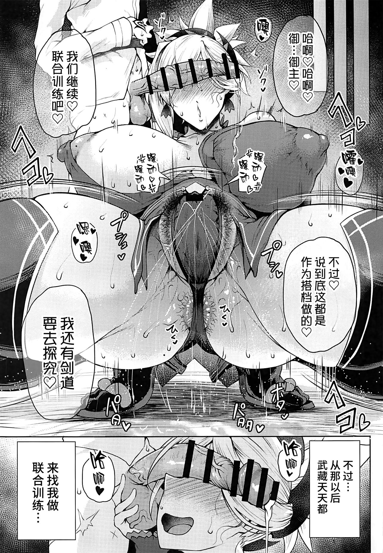 Dosukebe Kengou Koiguchi Chaki Chaki page 6 full