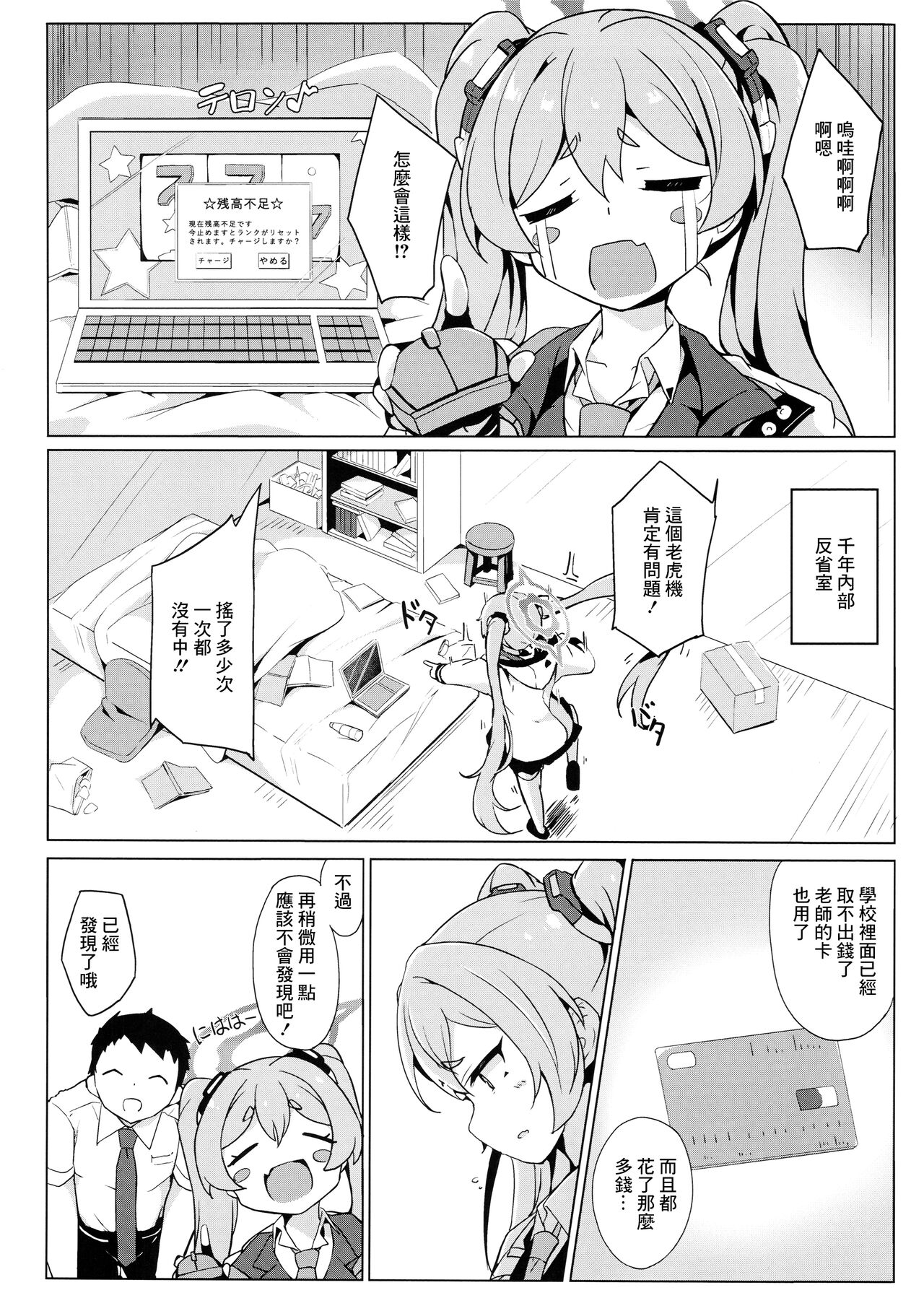 Koyuki no Kiken na Baito page 4 full