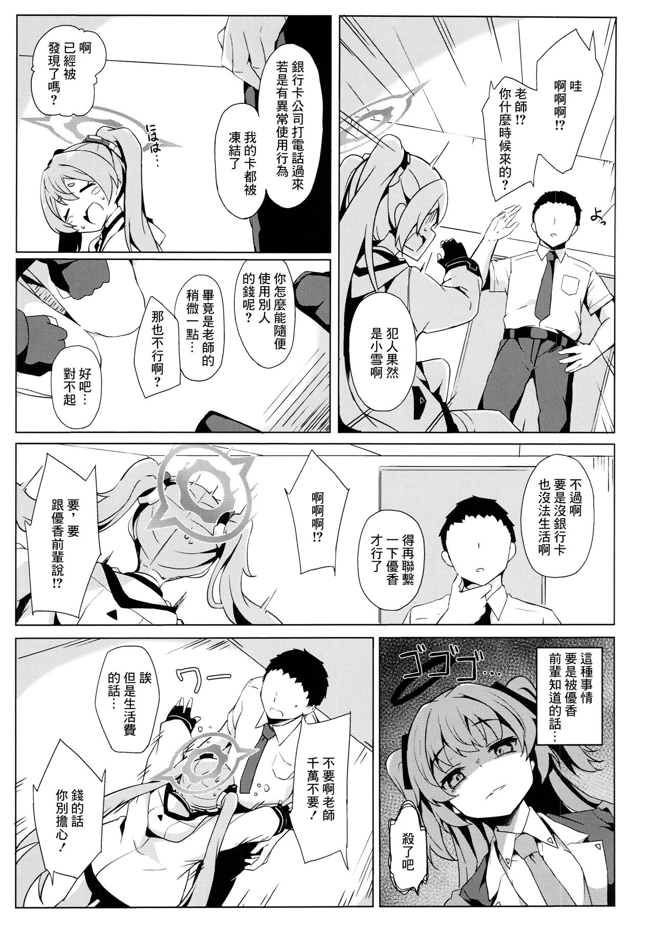 Koyuki no Kiken na Baito page 5 full