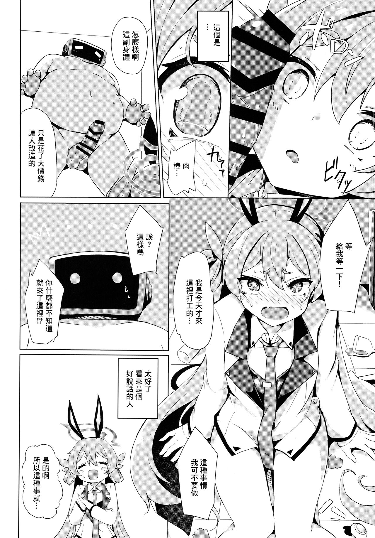 Koyuki no Kiken na Baito page 8 full