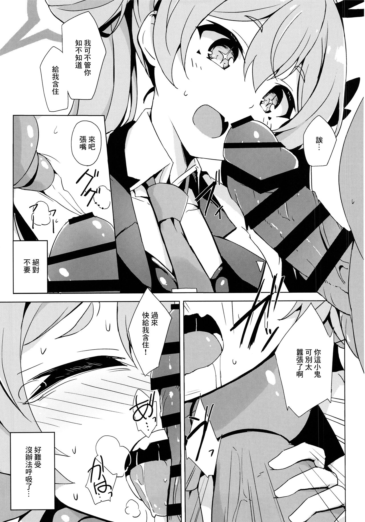 Koyuki no Kiken na Baito page 9 full