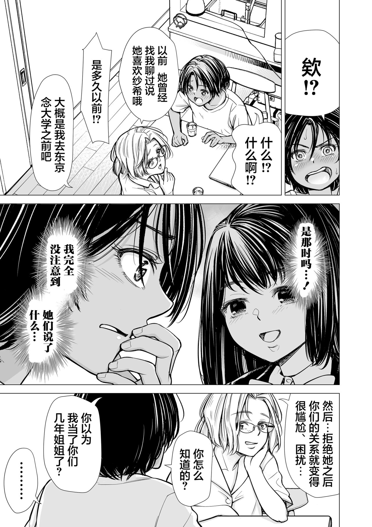 Watashi no Shinyuu page 10 full