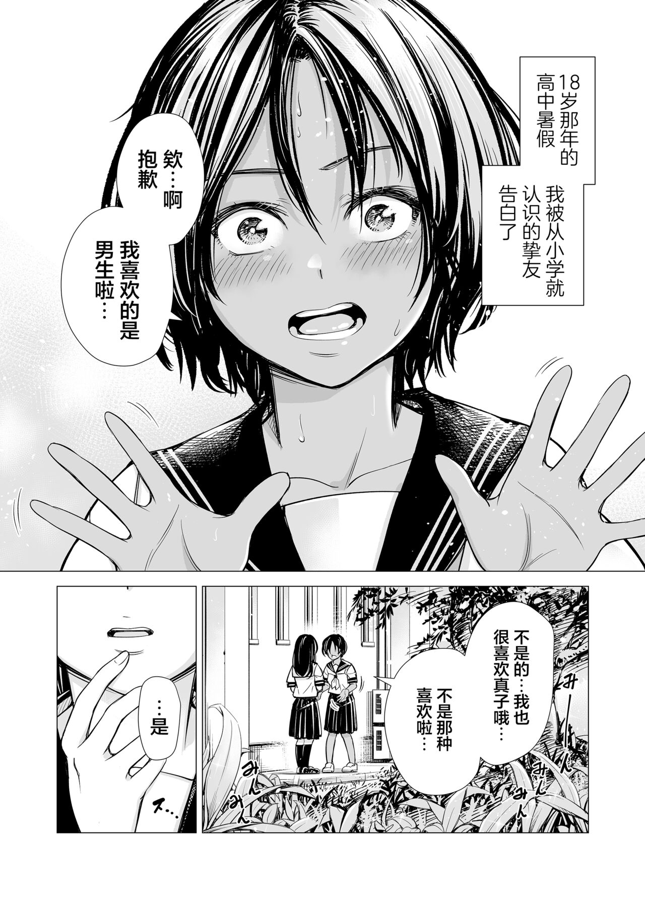 Watashi no Shinyuu page 2 full