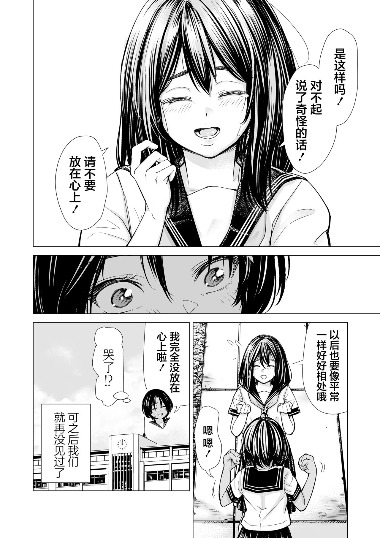 Watashi no Shinyuu page 3 full