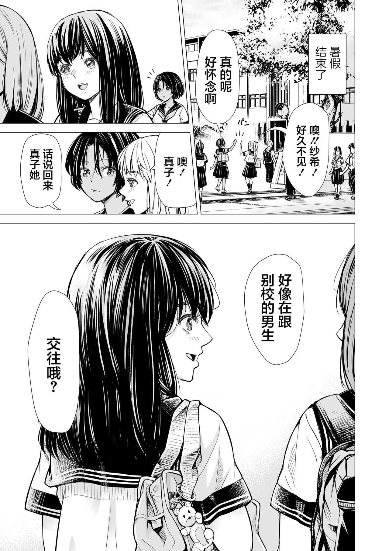 Watashi no Shinyuu page 4 full