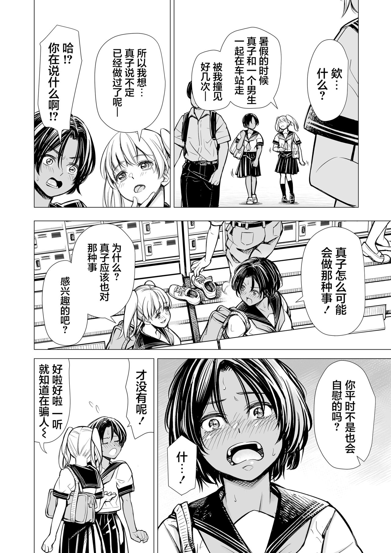 Watashi no Shinyuu page 5 full