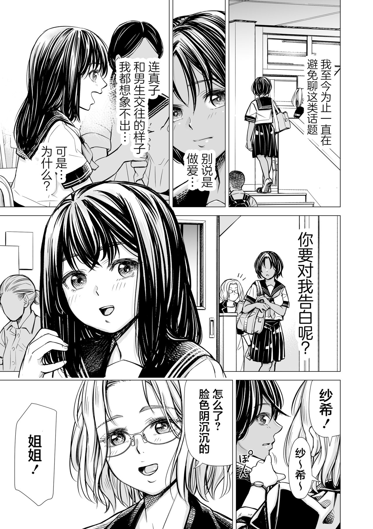 Watashi no Shinyuu page 8 full