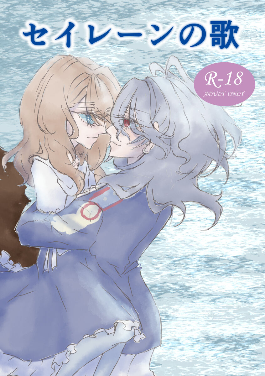 Siren no Uta page 1 full