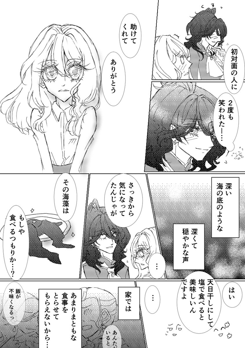 Siren no Uta page 6 full