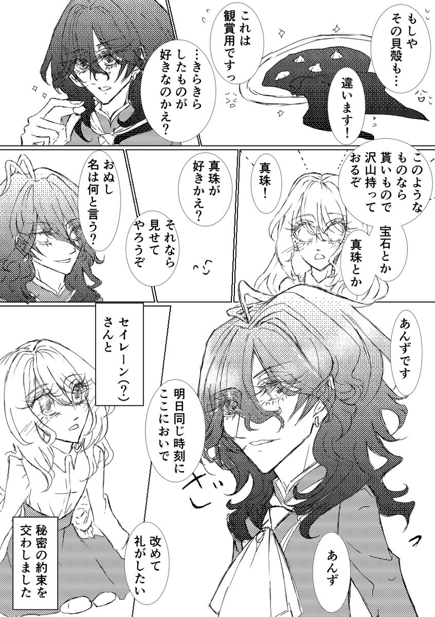 Siren no Uta page 7 full