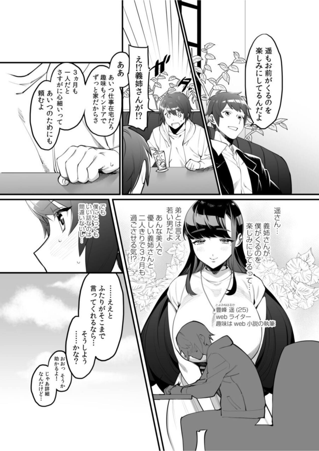 Gishi to no Ecchina Dōseisei Katsu! ～ Watashi no Oppai, Sutte! Namete! ～ 1 page 5 full