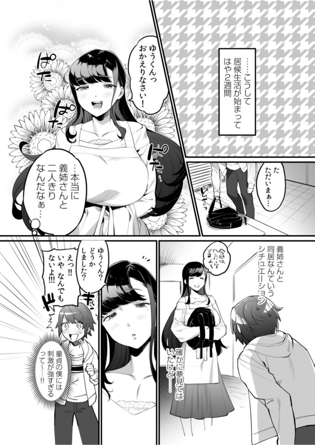 Gishi to no Ecchina Dōseisei Katsu! ～ Watashi no Oppai, Sutte! Namete! ～ 1 page 6 full