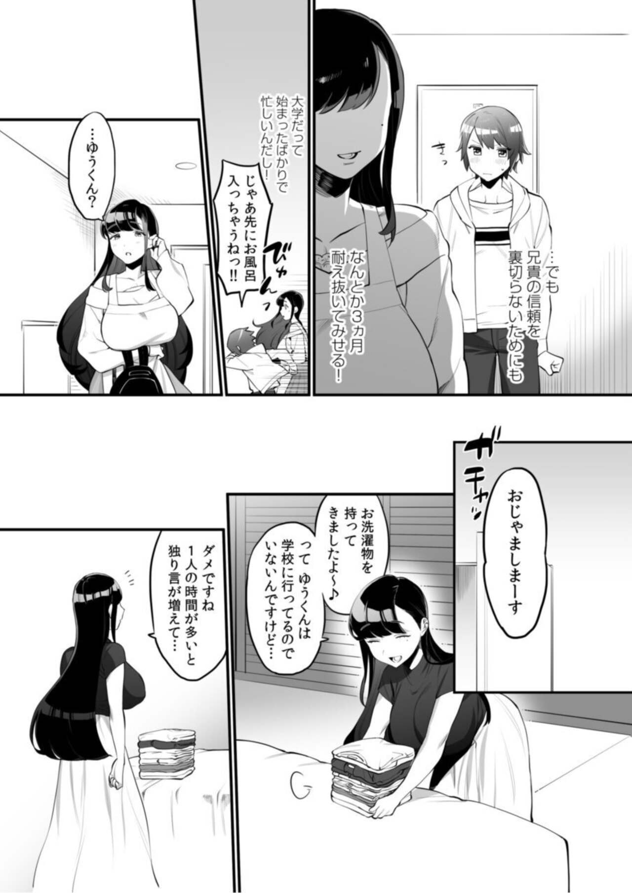 Gishi to no Ecchina Dōseisei Katsu! ～ Watashi no Oppai, Sutte! Namete! ～ 1 page 7 full