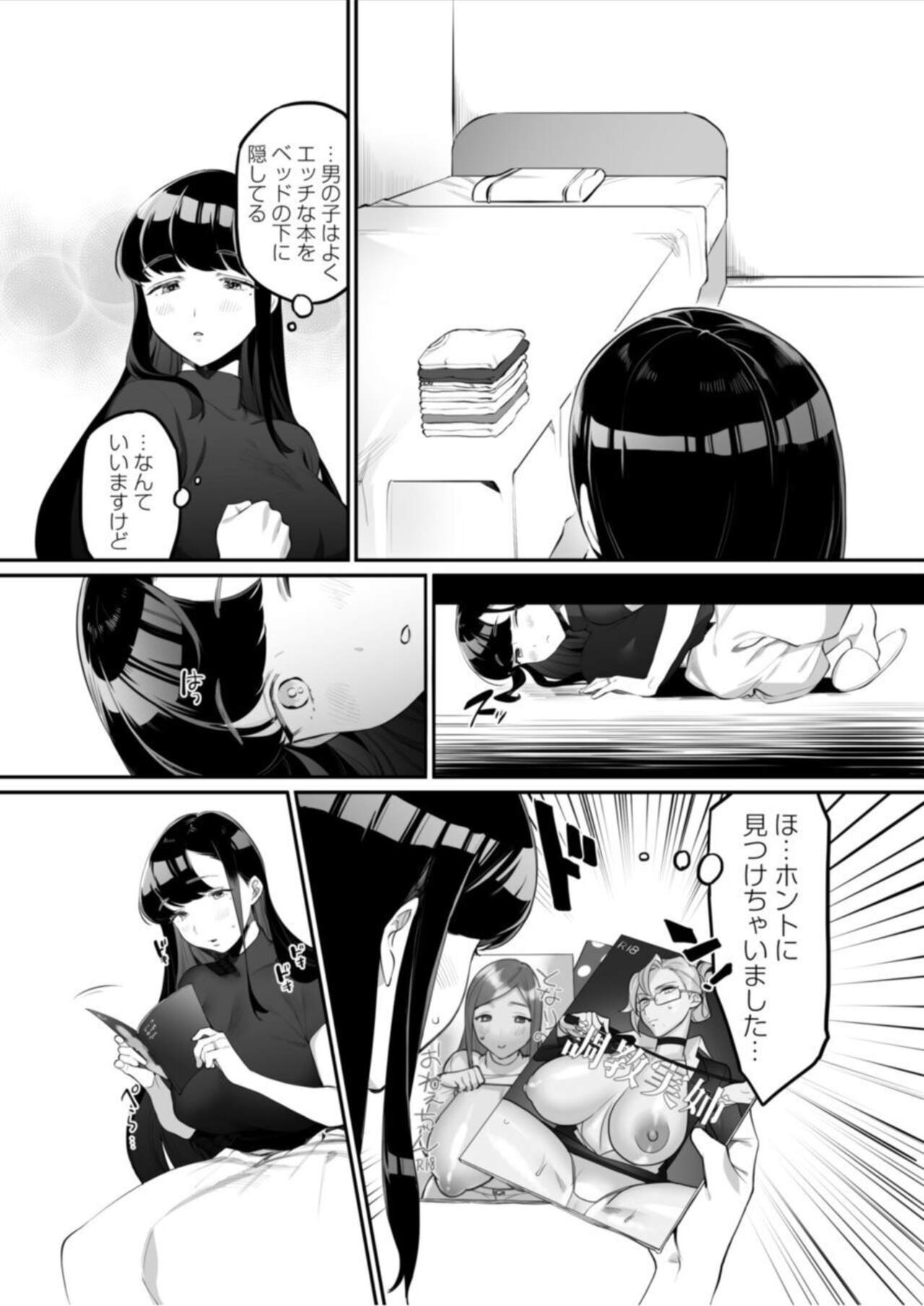Gishi to no Ecchina Dōseisei Katsu! ～ Watashi no Oppai, Sutte! Namete! ～ 1 page 8 full