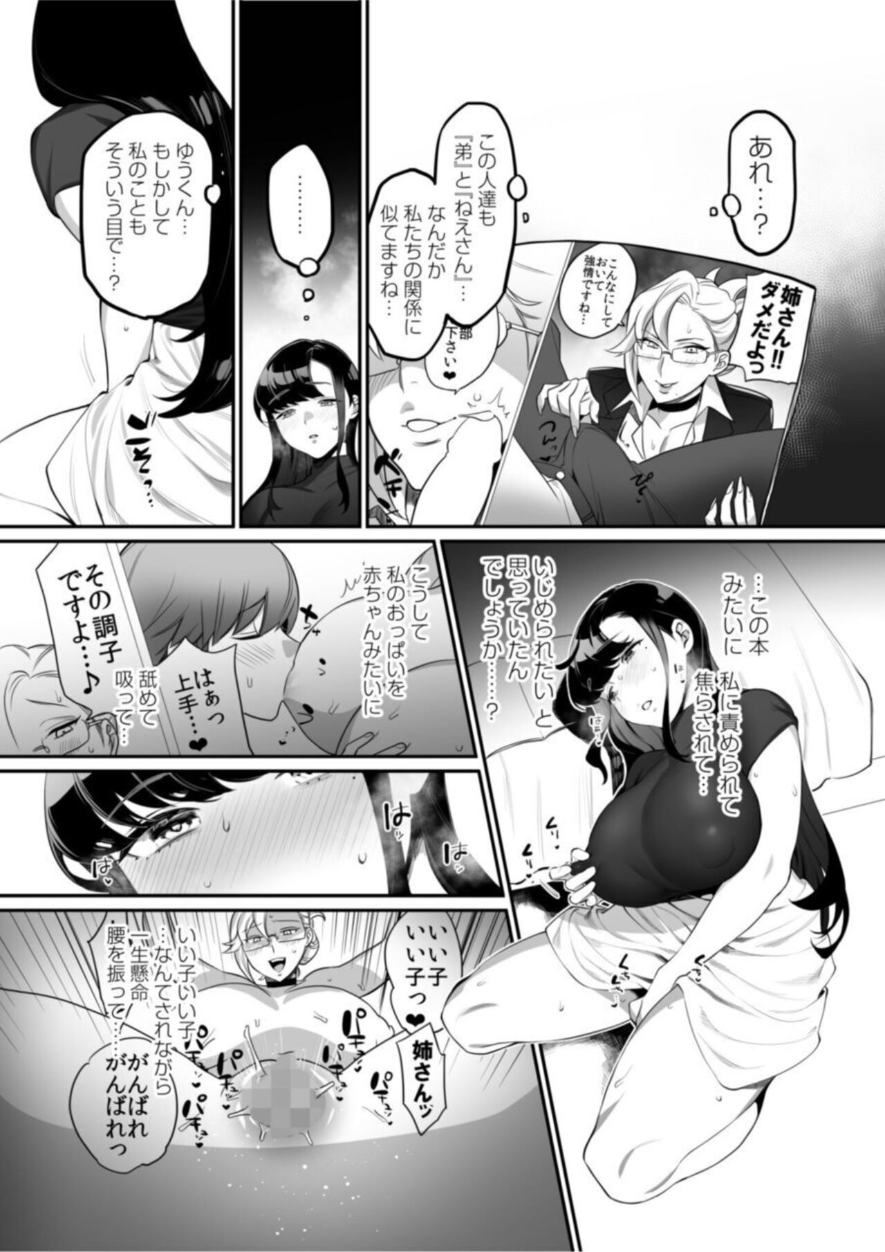 Gishi to no Ecchina Dōseisei Katsu! ～ Watashi no Oppai, Sutte! Namete! ～ 1 page 9 full
