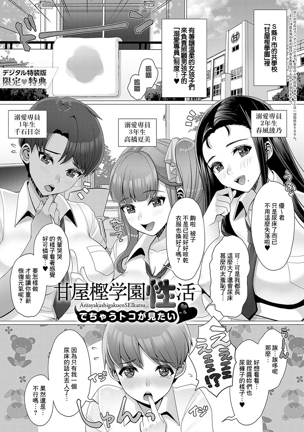 Amayakashi Gakuen SEIkatsu ♥ Dechau toko ga Mitai ❤ page 1 full