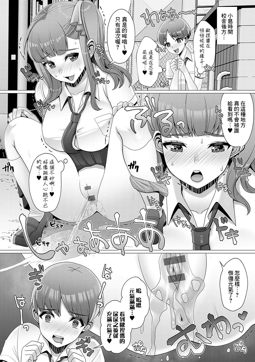 Amayakashi Gakuen SEIkatsu ♥ Dechau toko ga Mitai ❤ page 2 full