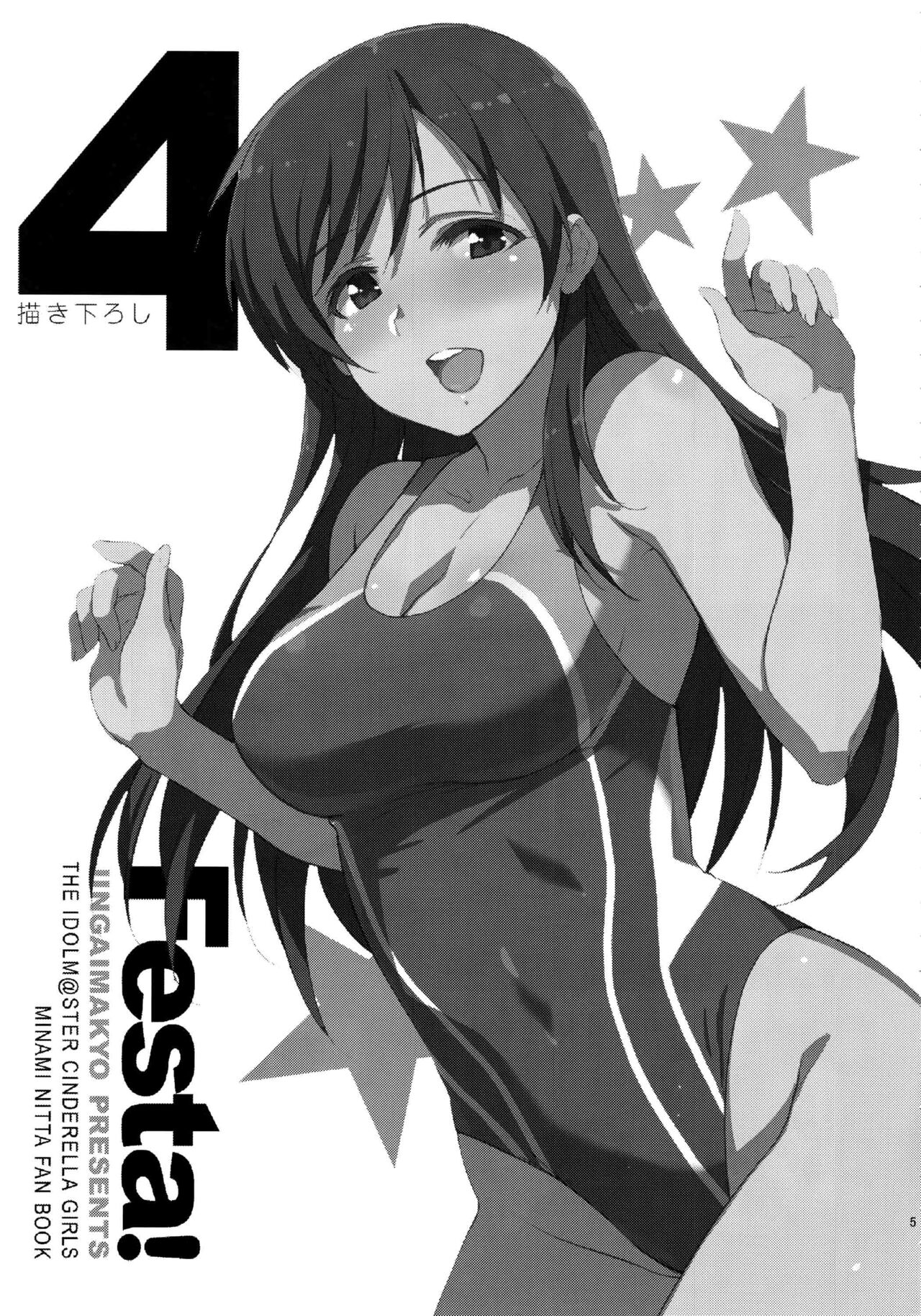 Festa, Festa, Festa!!! DereMas Soushuuhen pg. 4-25 page 1 full