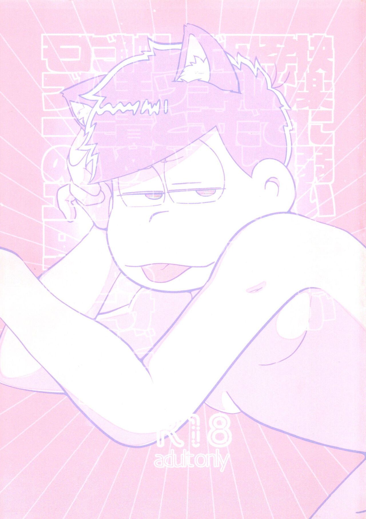 Kairaku ni yowai Ichimatsu ga harande bonyū dashi tari boko sa re tari rettoka shokushuzeme sa rerukedo daitai ochi wa isshona mobu ichi no erobon page 1 full