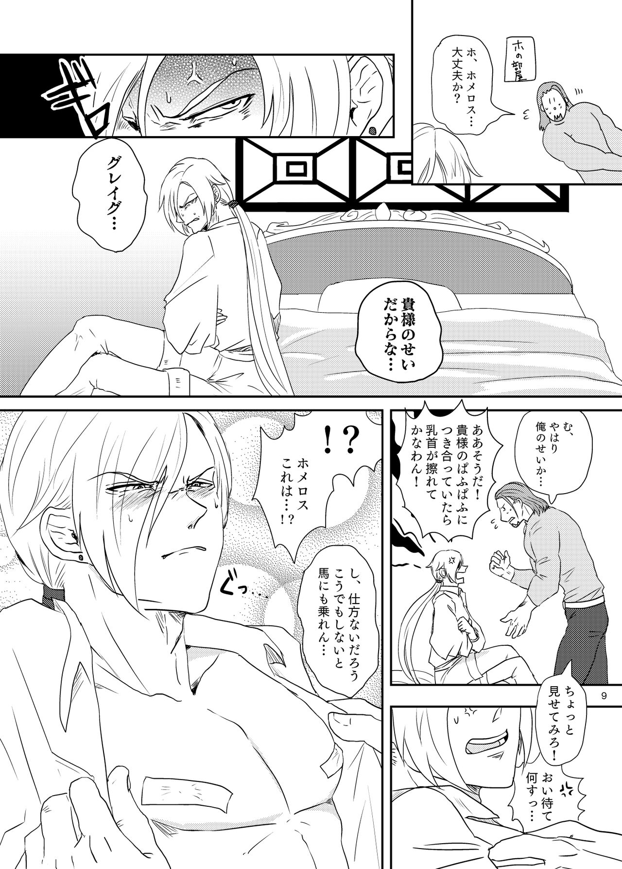 Osananajimi  ni puff-puff shite morattara page 8 full