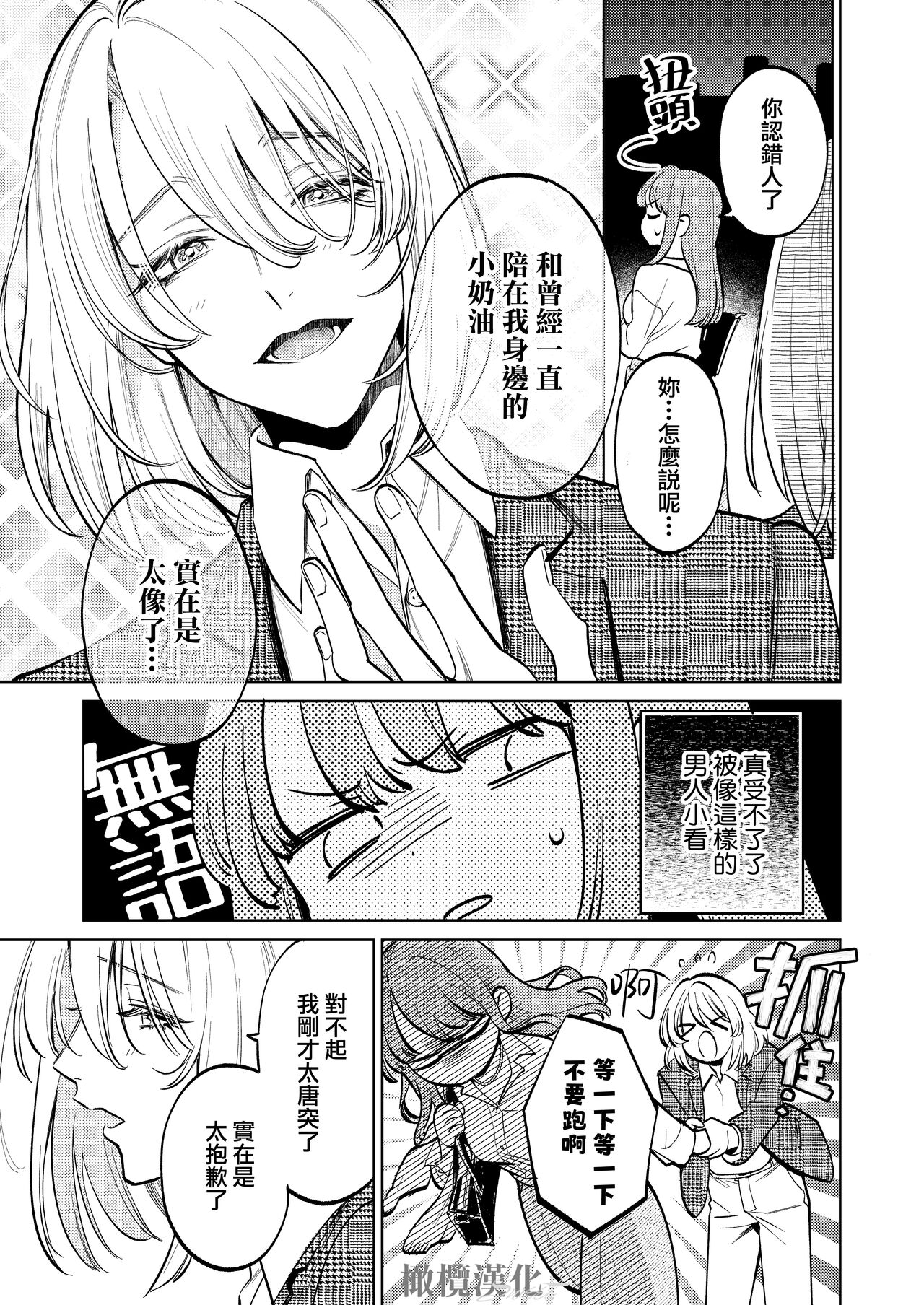 MY SWEET BUNNY CAGE~｜MY SWEET BUNNY CAGE~上 page 4 full