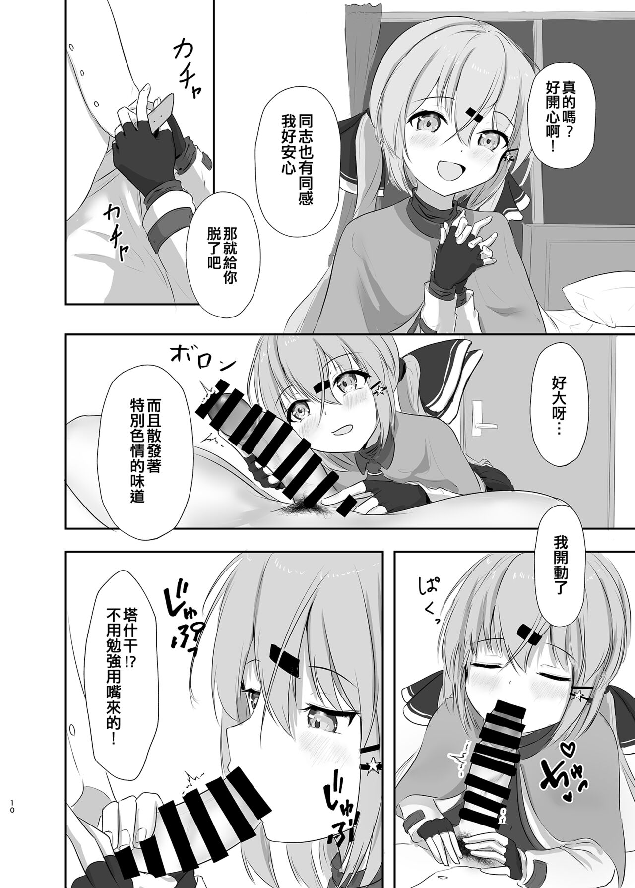 Motto Okumade Mitemiru kai? page 10 full