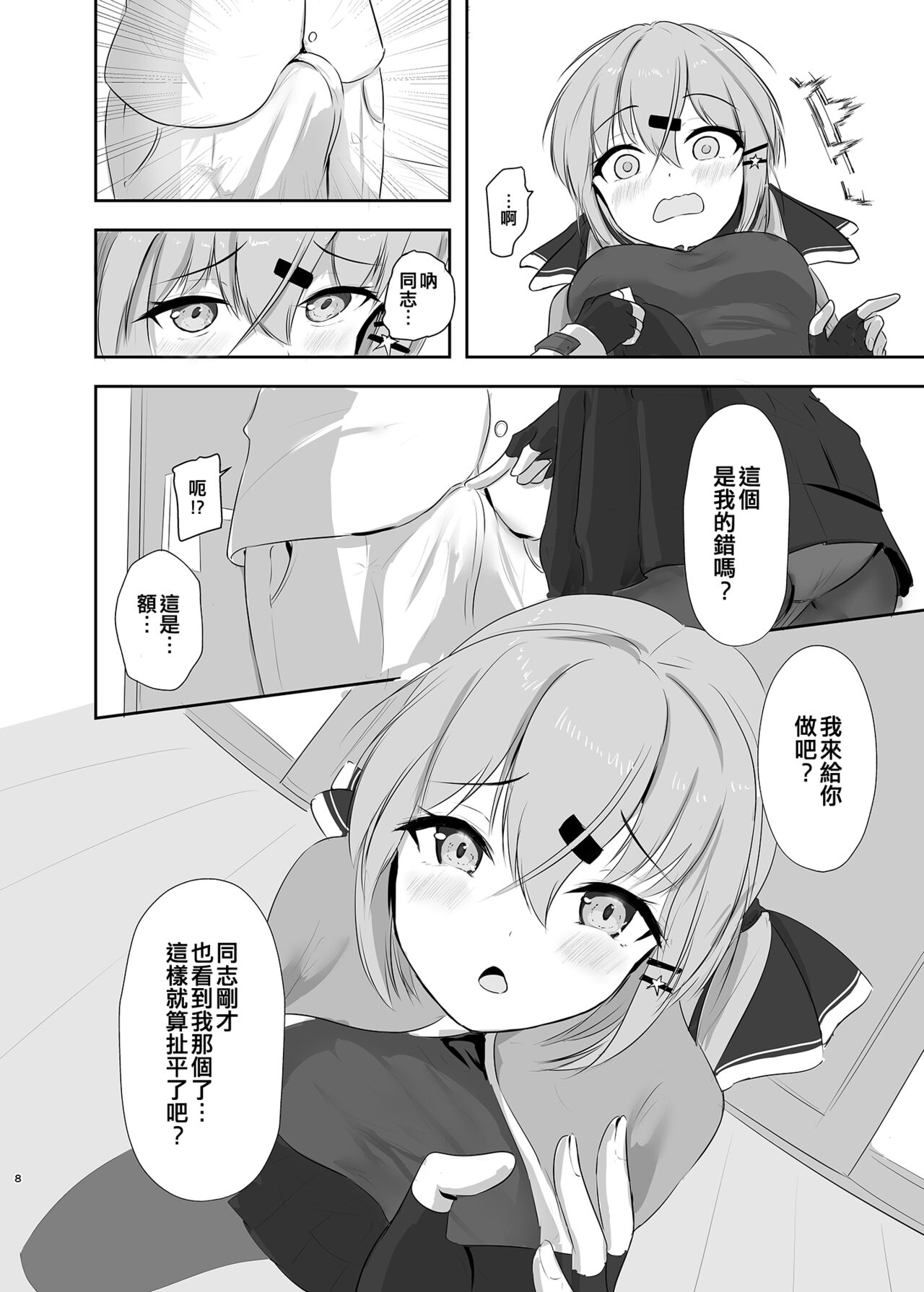 Motto Okumade Mitemiru kai? page 8 full