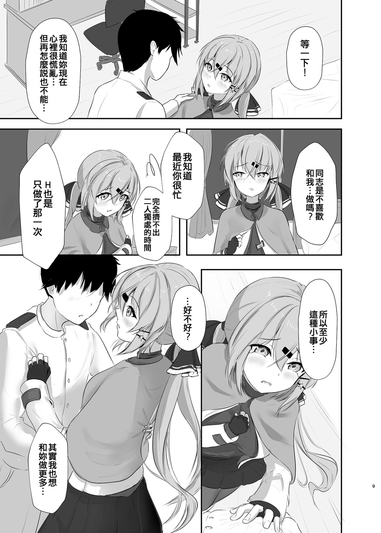 Motto Okumade Mitemiru kai? page 9 full