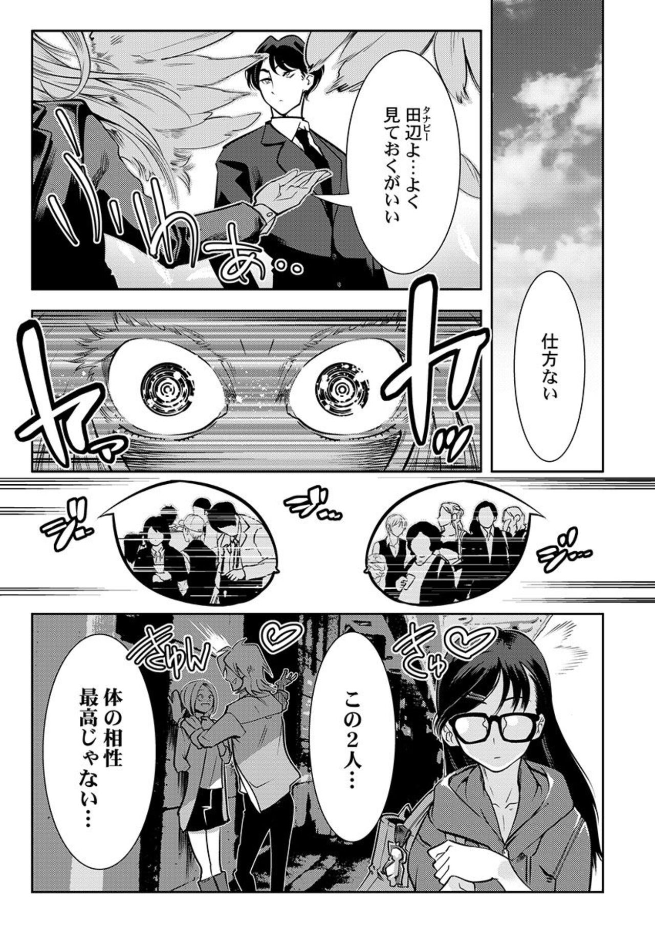 Tenshi-tachi wa Jinrui Hanshoku Tantō ni Narimashita 1 page 5 full