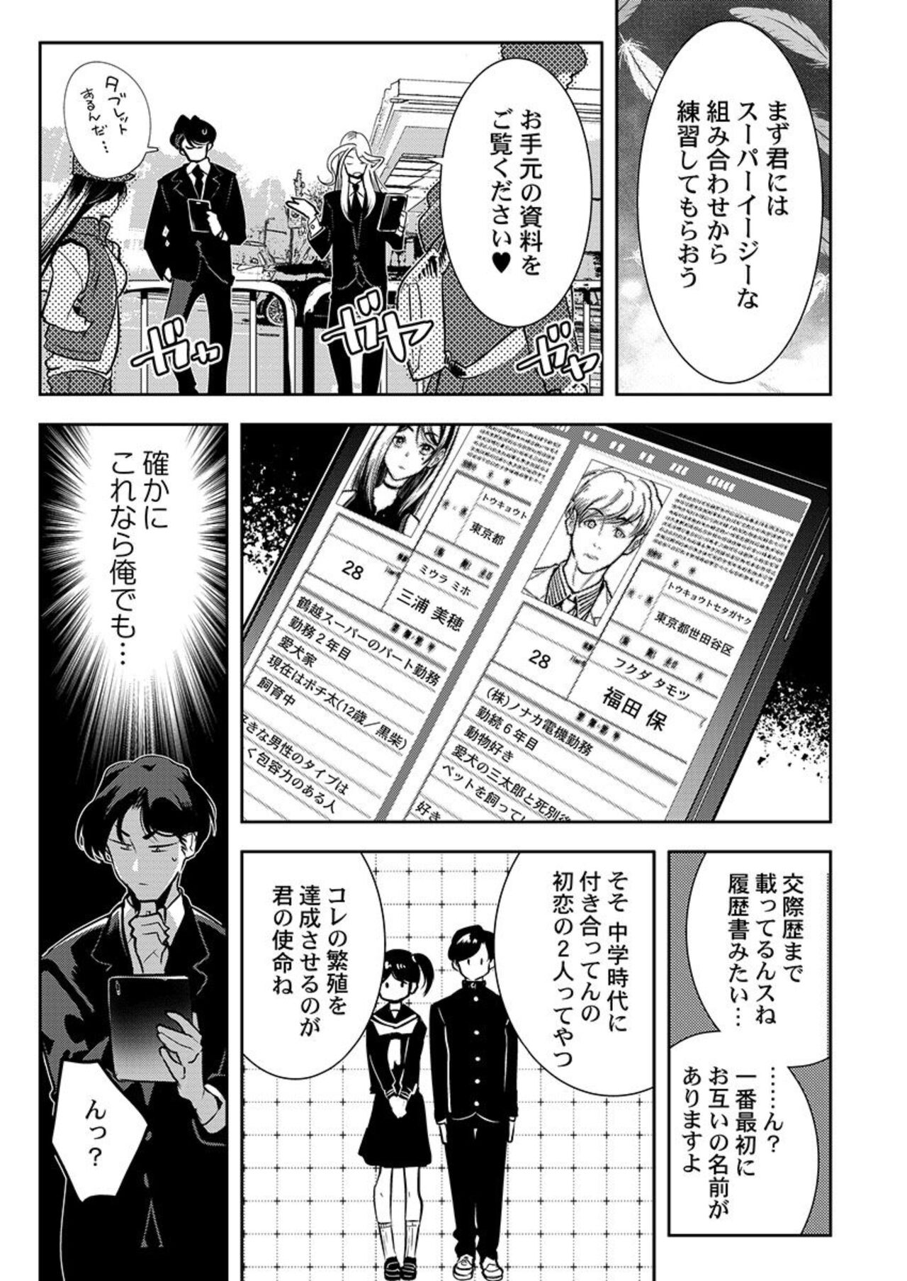 Tenshi-tachi wa Jinrui Hanshoku Tantō ni Narimashita 1 page 9 full