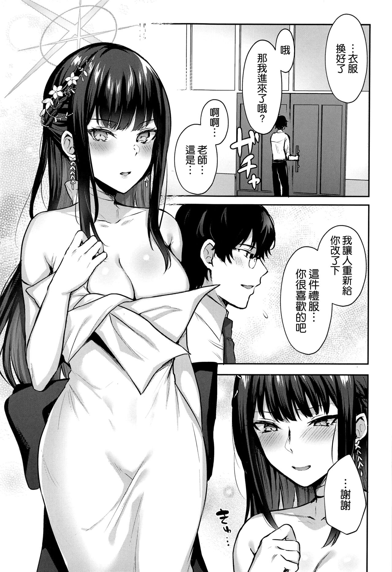 Joumae curtain call page 3 full