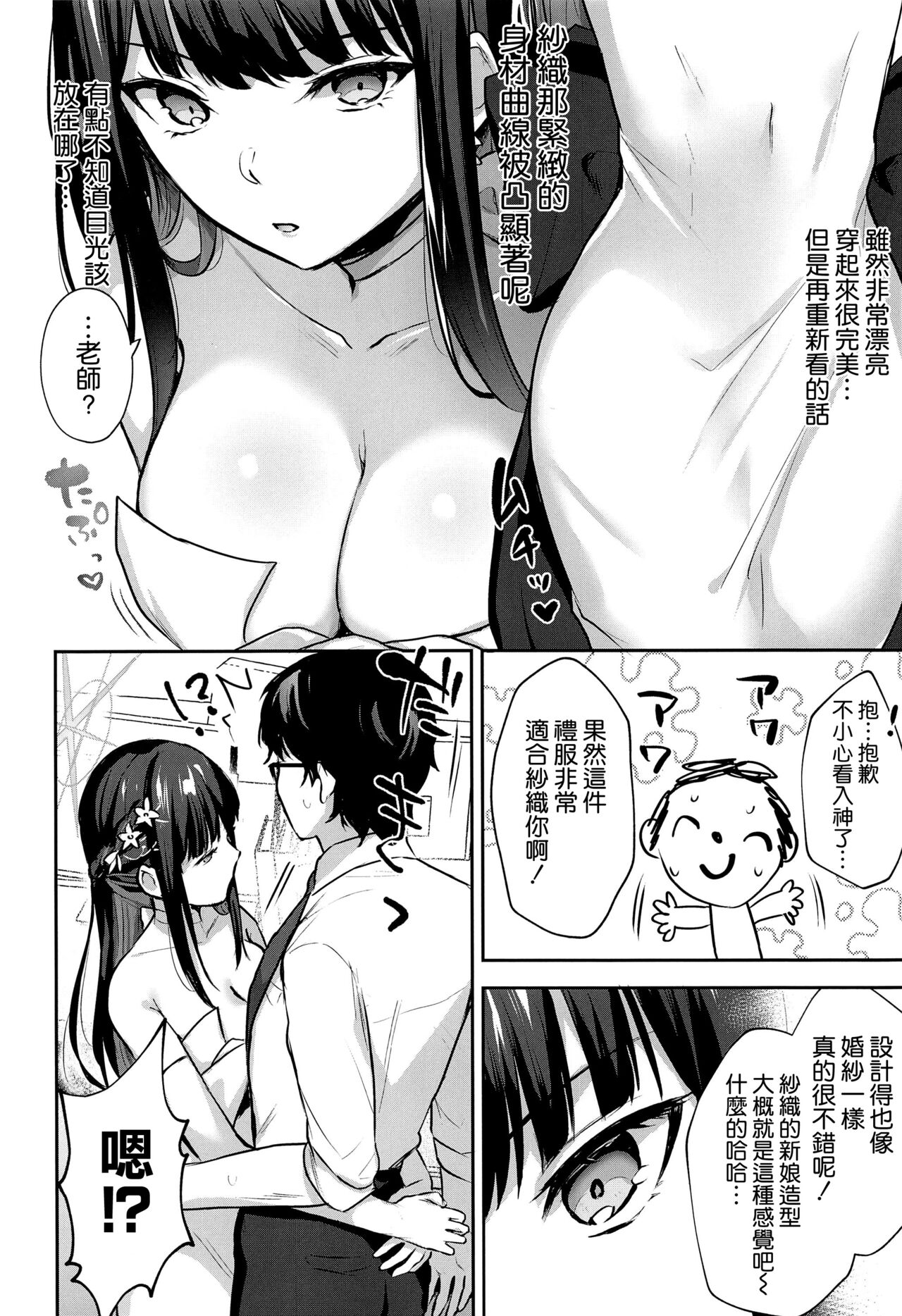 Joumae curtain call page 4 full