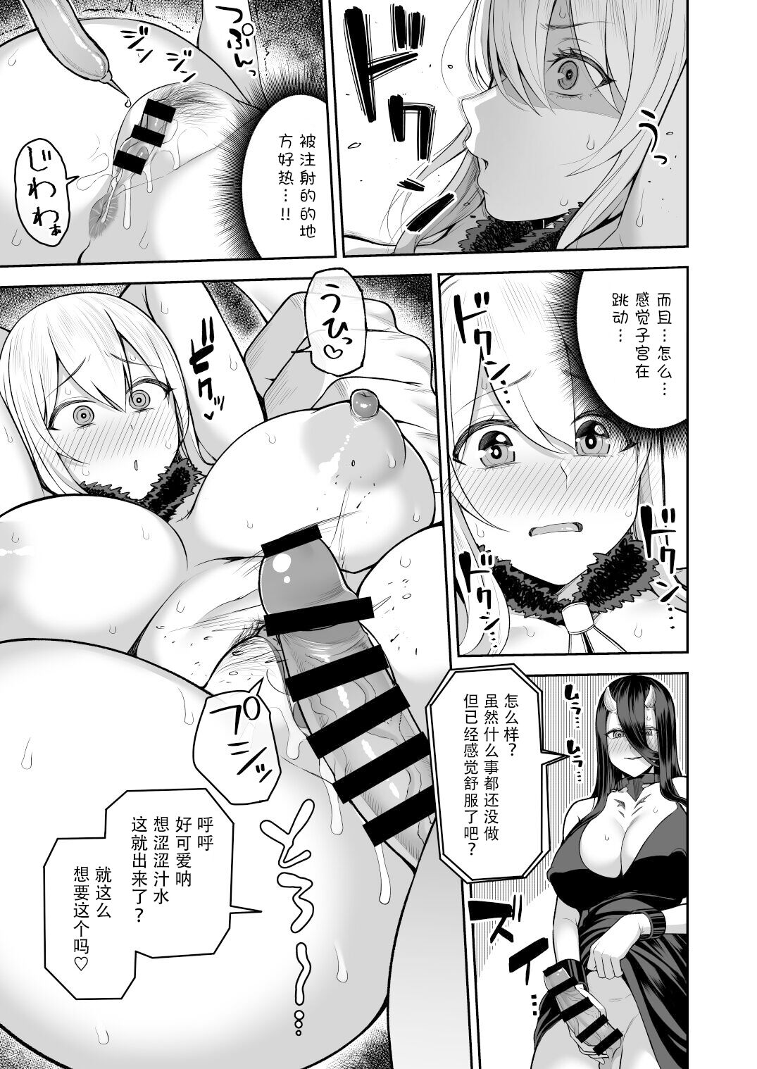Dare mo Tasuke ni Kinakatta page 9 full