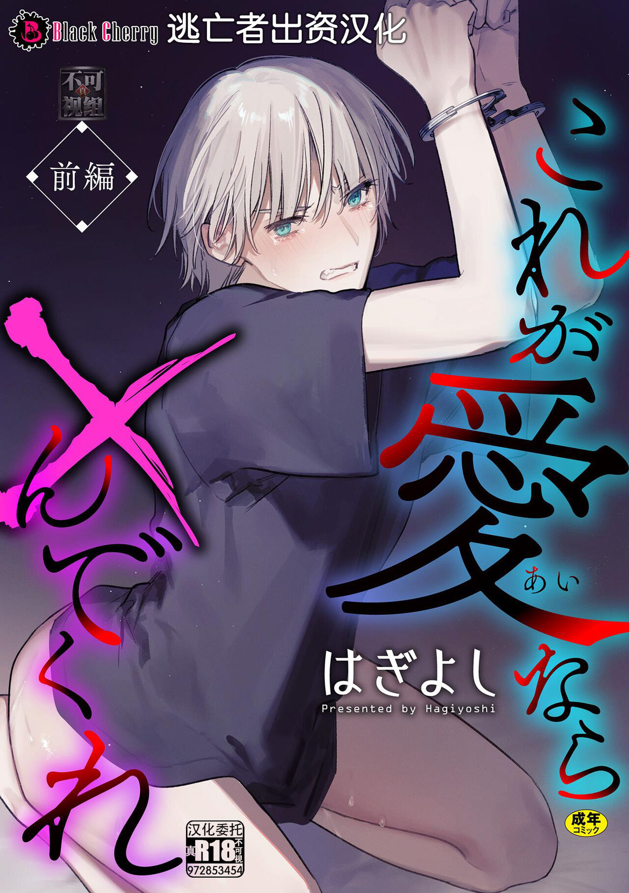 Kore ga Ainara xnde Kure Zenpen+Kouhen page 1 full