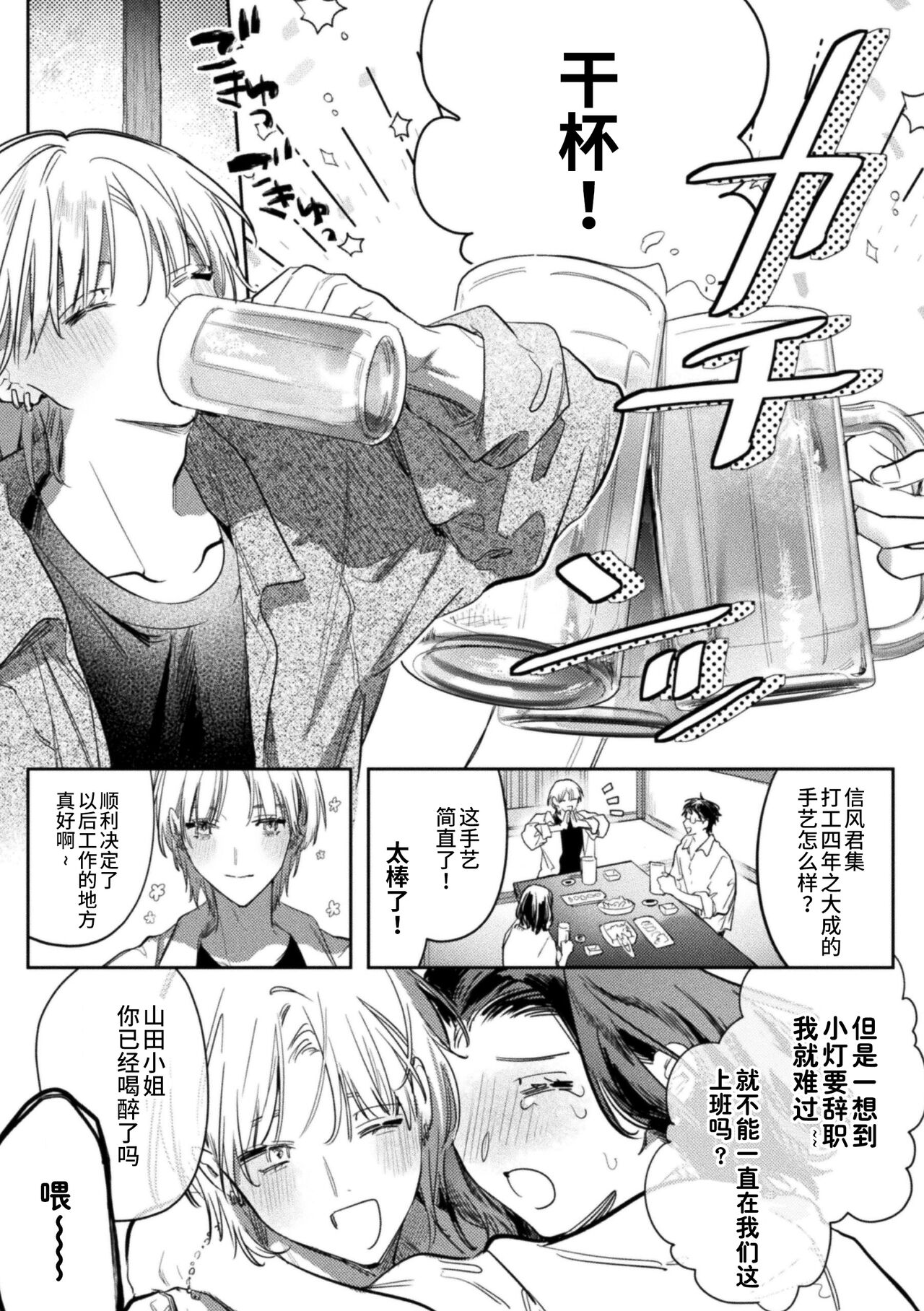 Kore ga Ainara xnde Kure Zenpen+Kouhen page 3 full