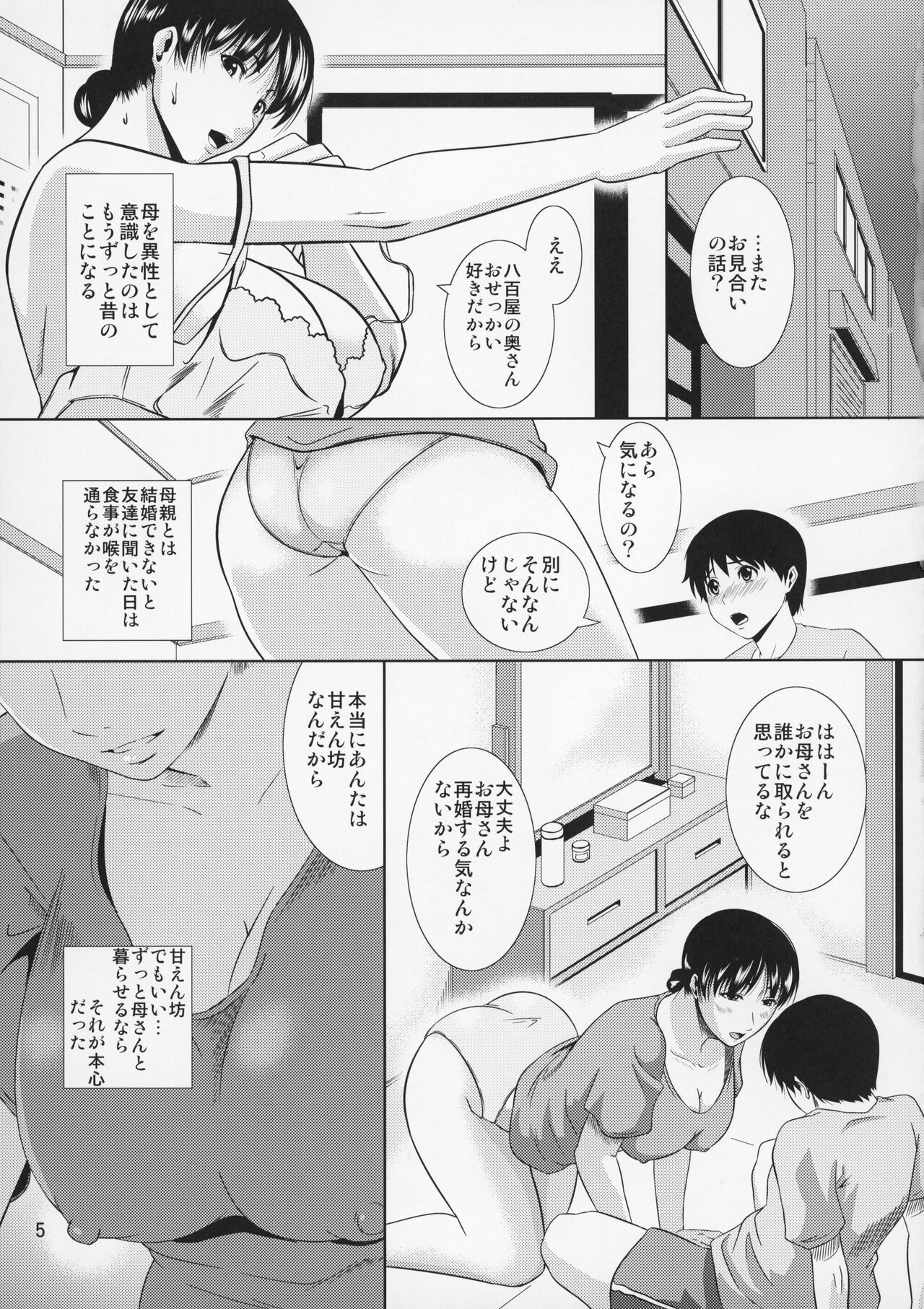 Boketsu o Horu 12-1 page 6 full