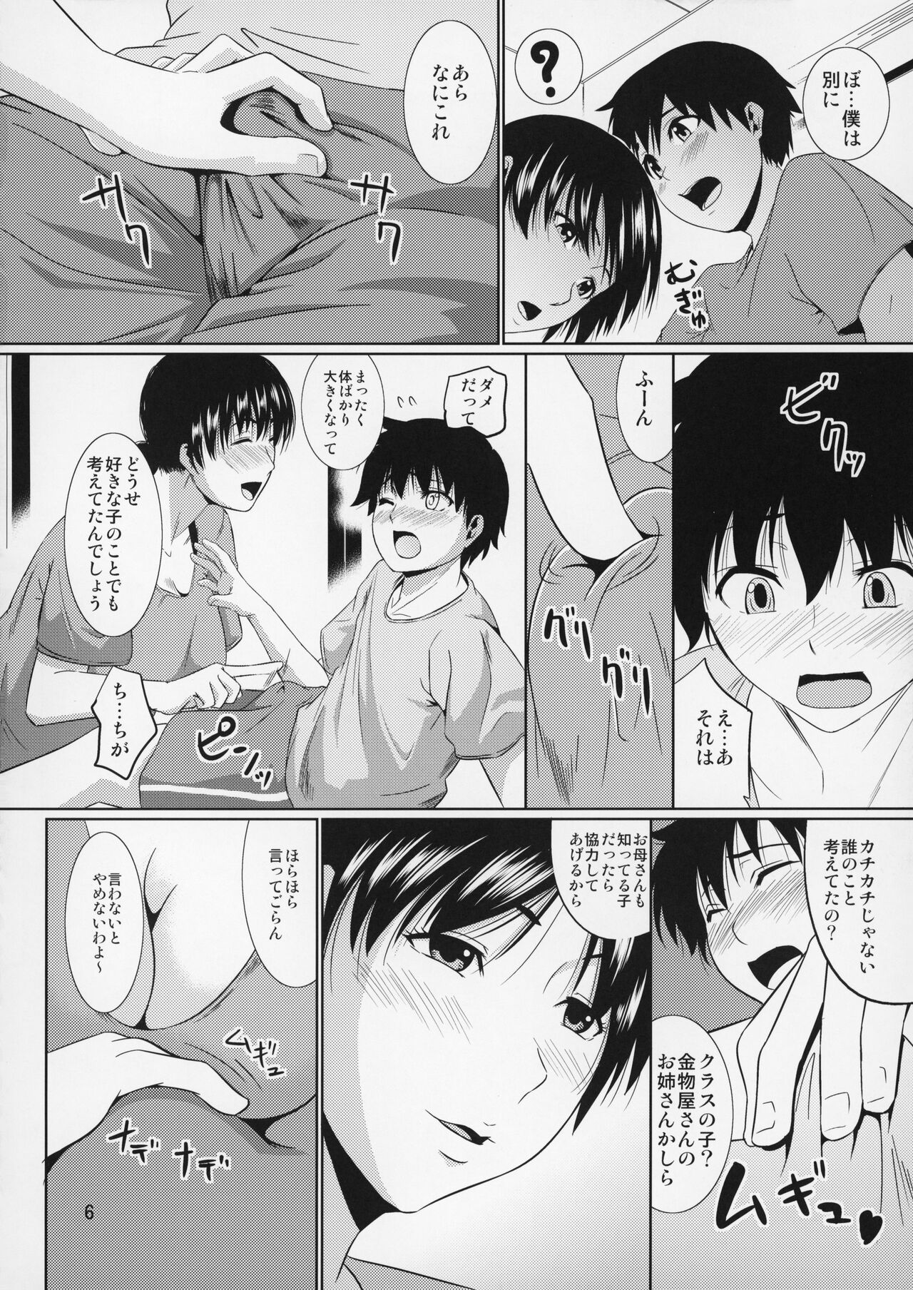 Boketsu o Horu 12-1 page 7 full