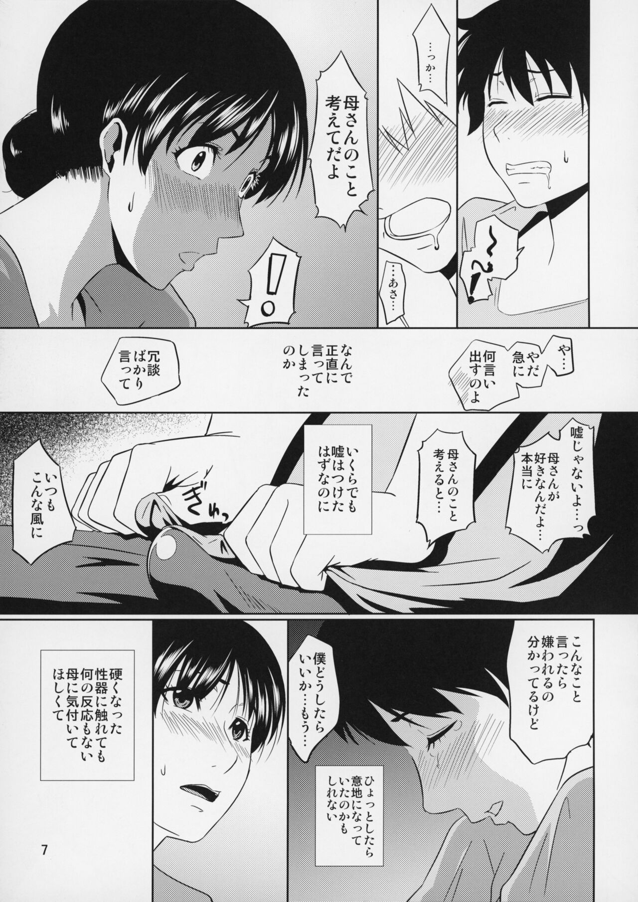 Boketsu o Horu 12-1 page 8 full