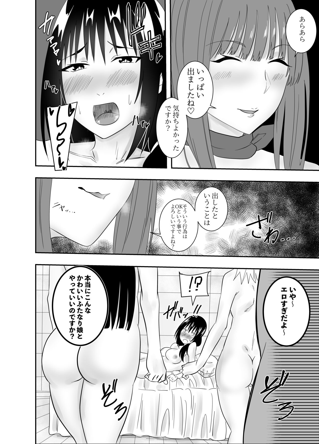 Futanari JK Yabusame Mikoto Chikubi Zeme Kairaku Esthe 2 page 3 full