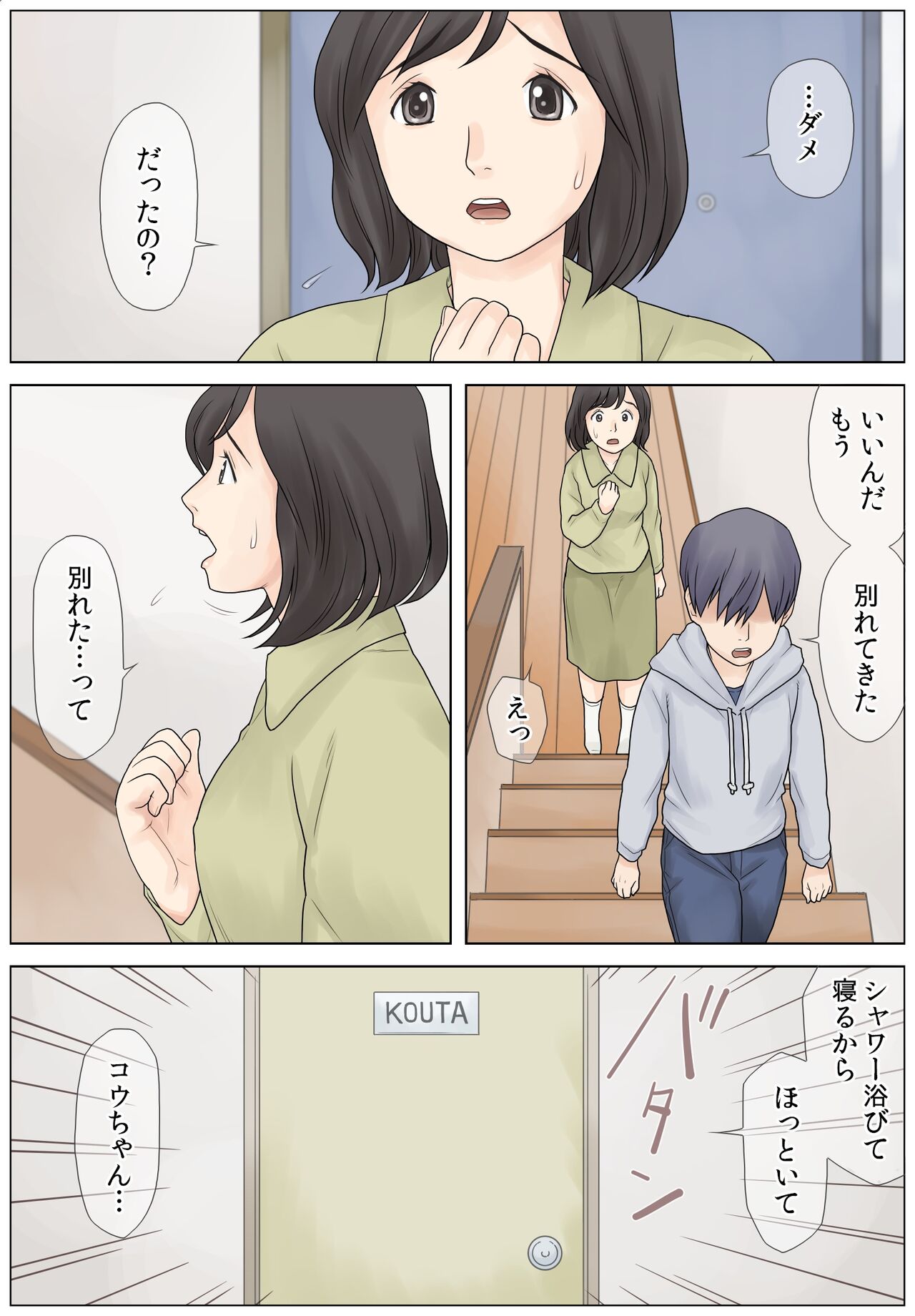 Bokki fuzen no musuko o naoshitai page 3 full