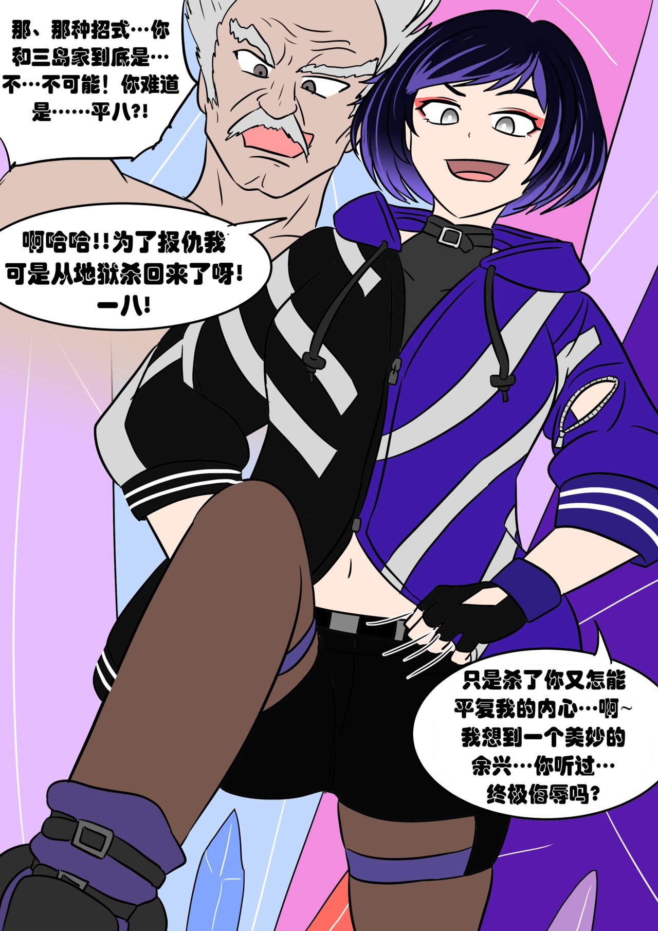 铁拳道 page 1 full