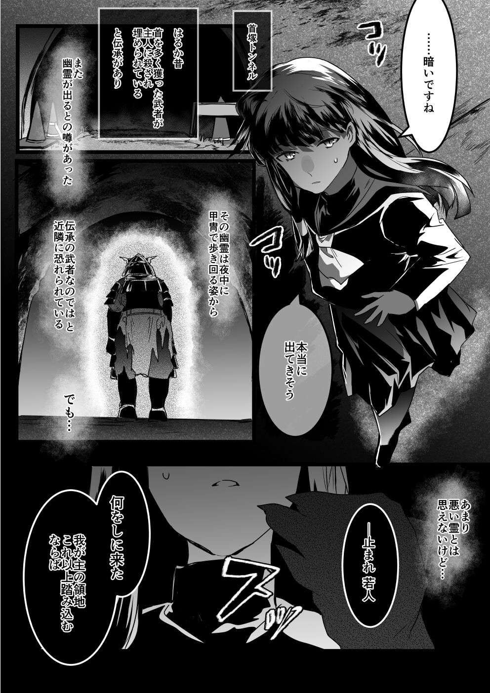 Yuurei Musha Neko page 1 full