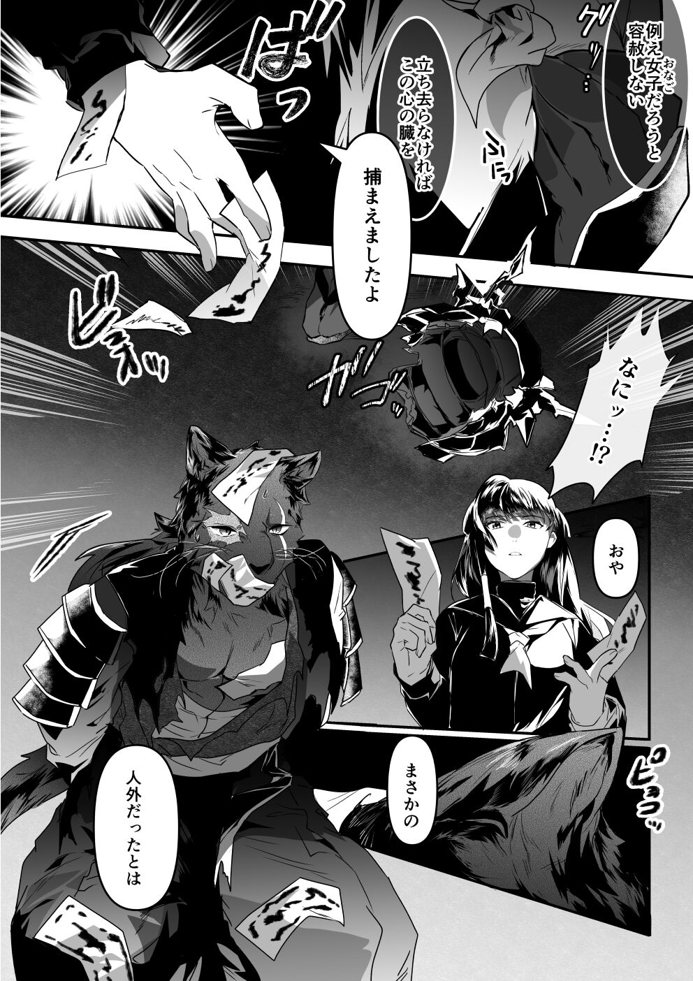 Yuurei Musha Neko page 2 full