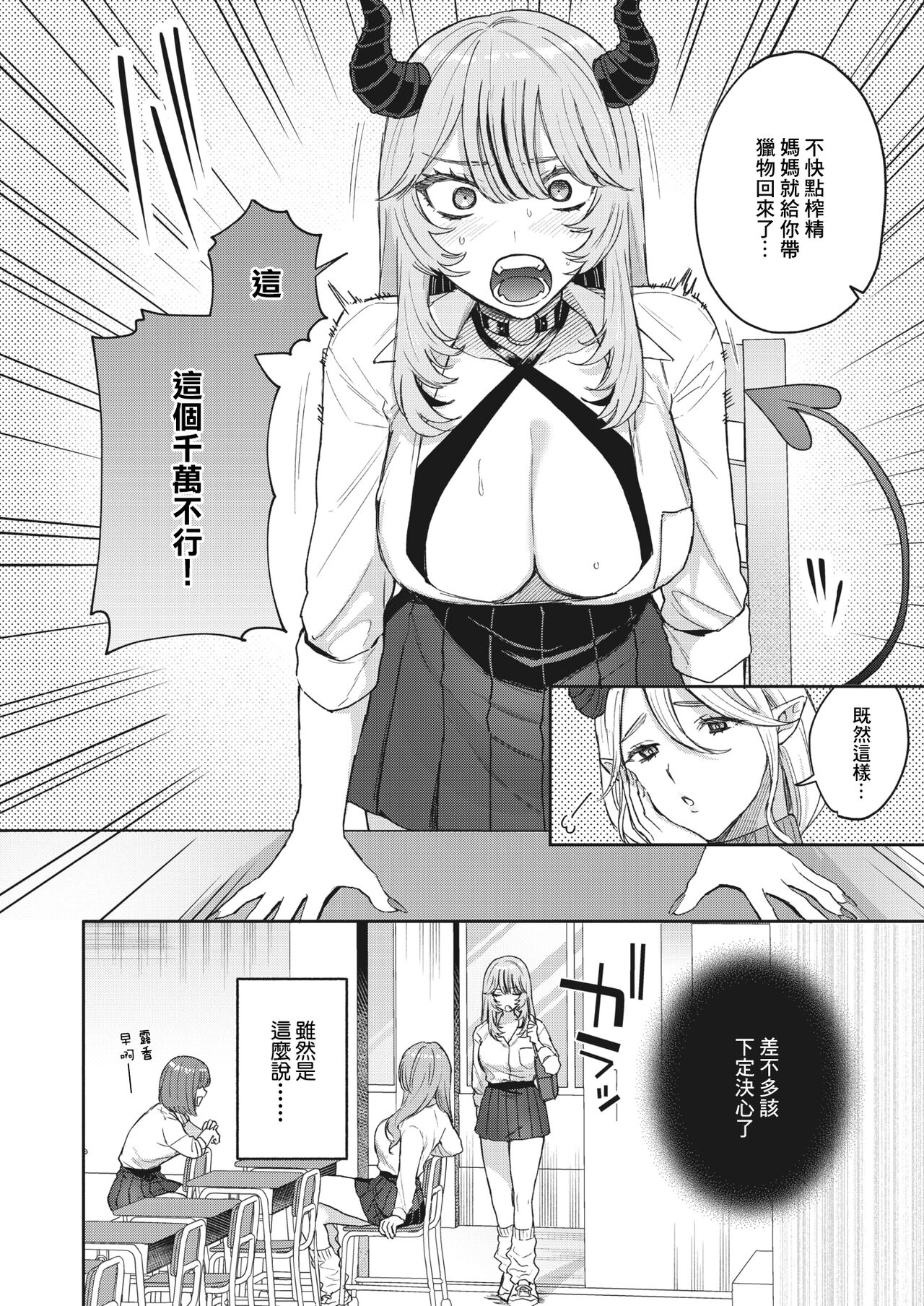 夢見て サキュバスちゃん~ page 4 full