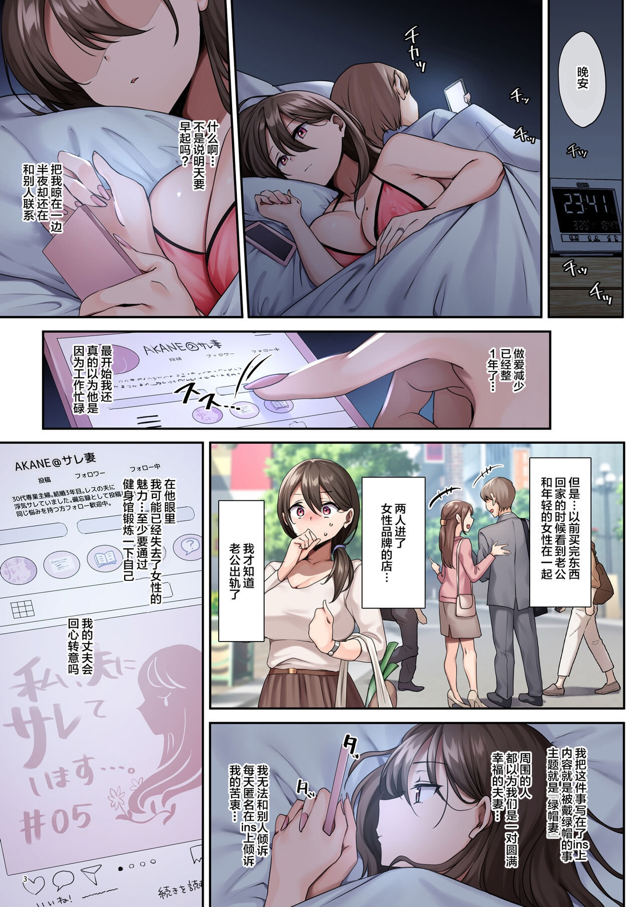 サレ妻と、週3で。 page 5 full