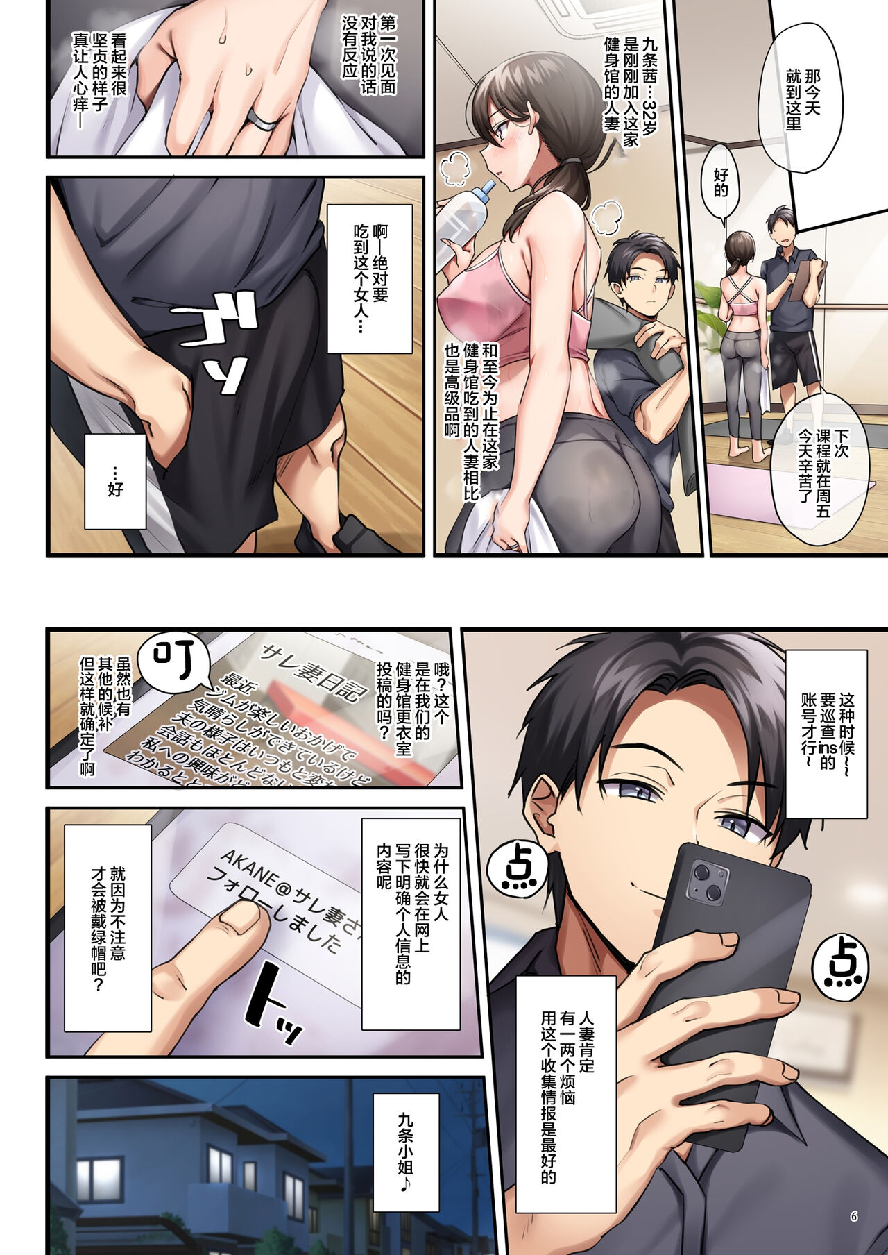 サレ妻と、週3で。 page 8 full