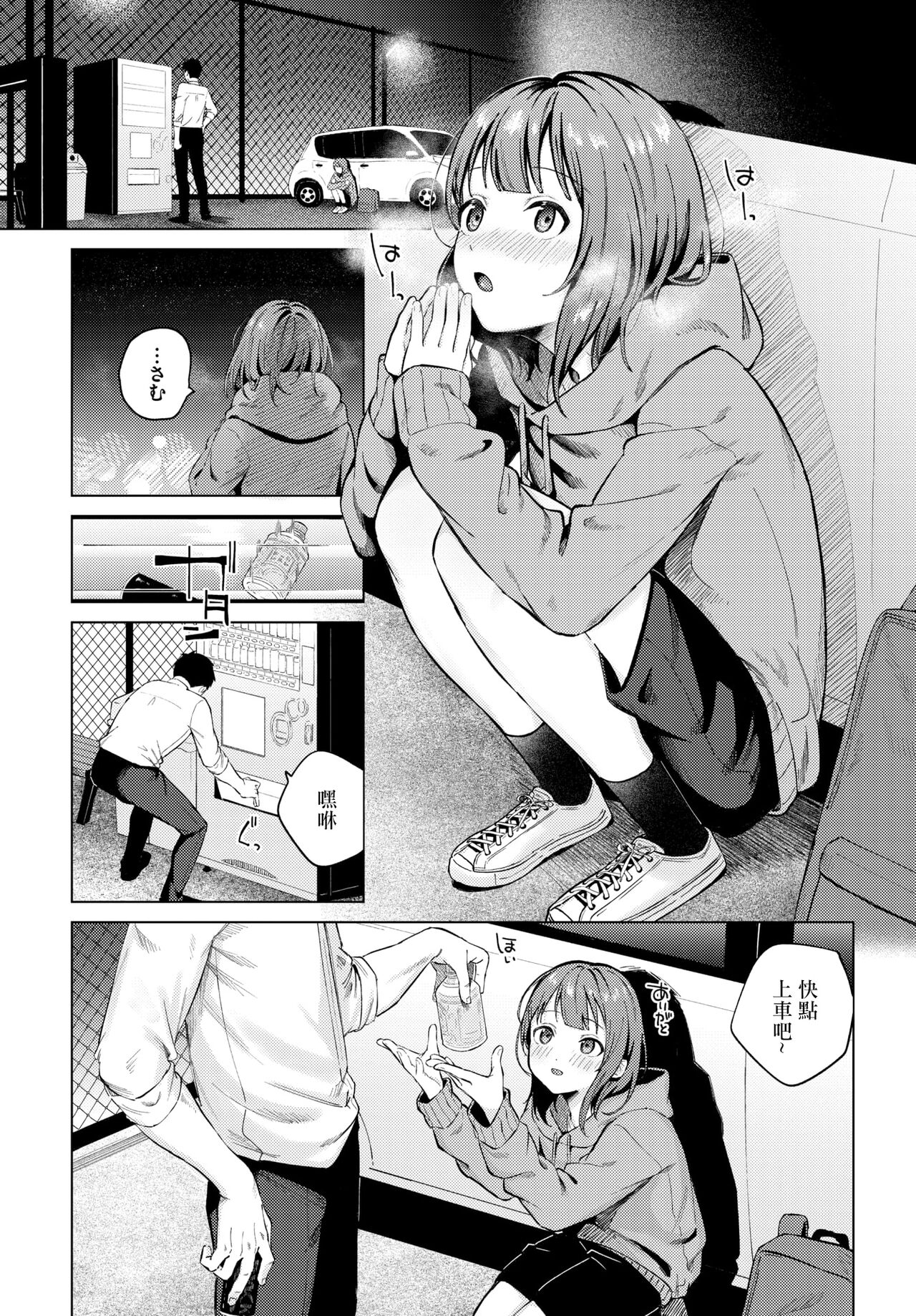 Yoi Akari  |  Evening light page 4 full