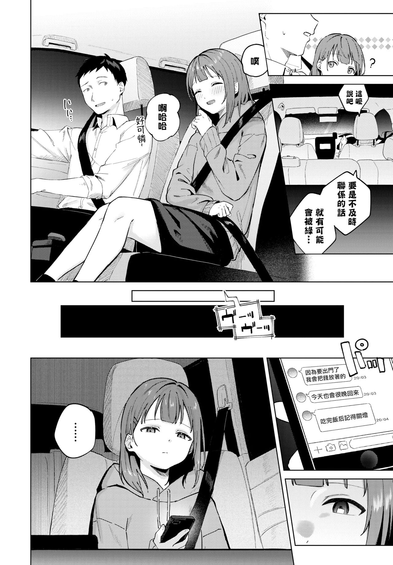 Yoi Akari  |  Evening light page 6 full