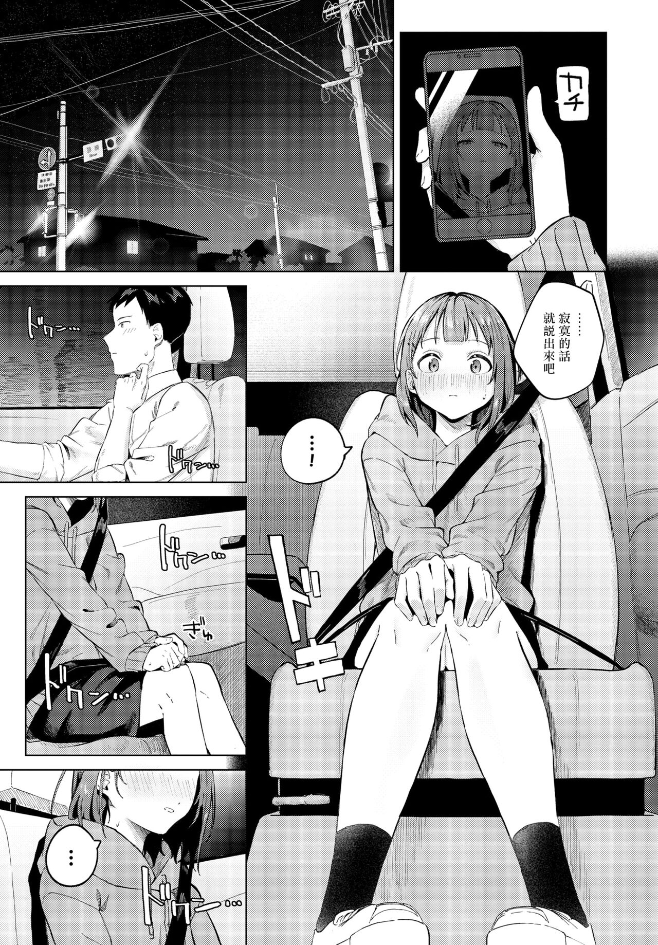 Yoi Akari  |  Evening light page 7 full