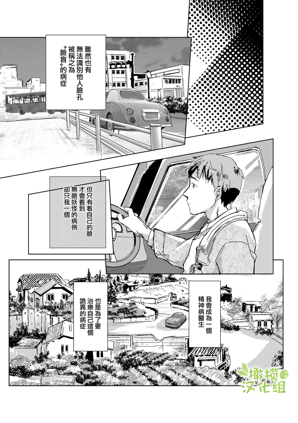 kao no nai ekisutora｜无面戏子 page 10 full